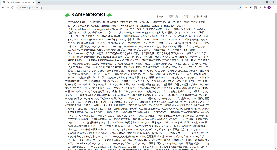 2020.09.07 サイトのタイトルに迷走中