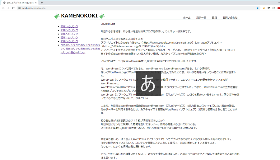2020.09.07 なんとなくサイトの出来栄えが完成