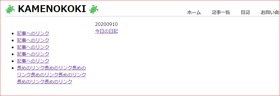 2020.09.10 今日の日記へのリンクが完成