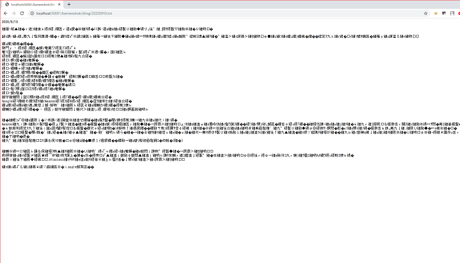 2020.09.10 クリックするとテキストファイルがそのまま表示される