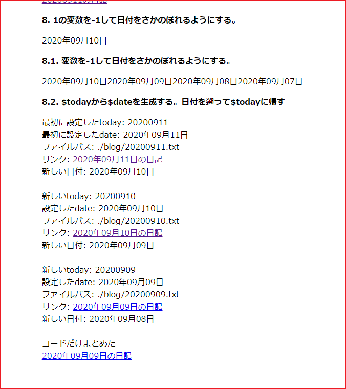 2020.09.11 PHPの変数で日付が遡れるようになった