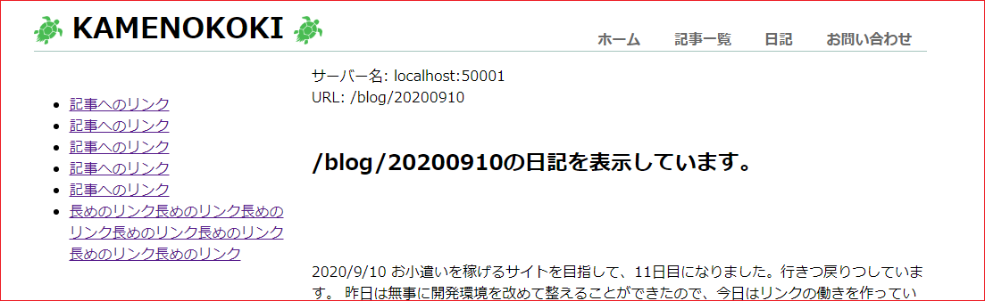 2020.09.14 ページごとに異なる文章が現れるようにした