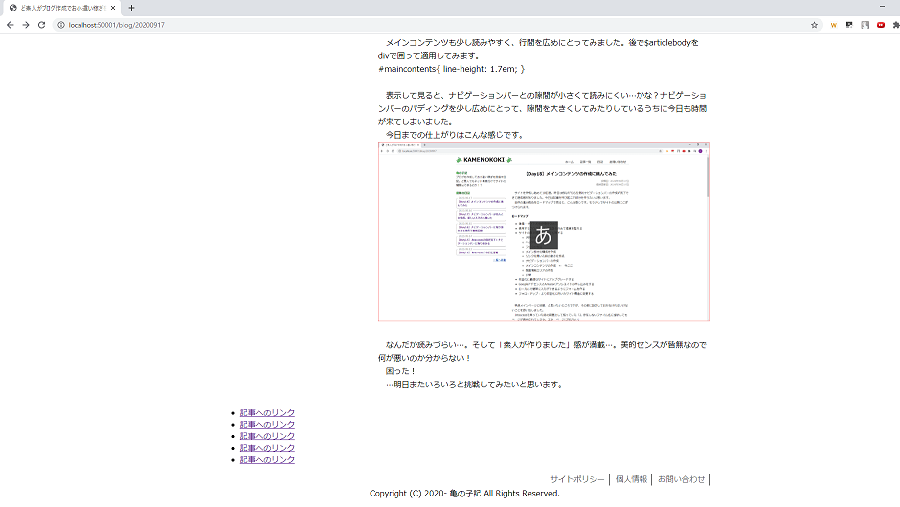 2020.09.18 画面の読み込み本日の最終結果画像