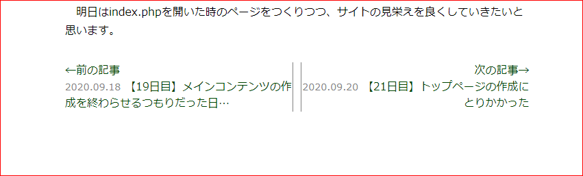 2020.09.20 前の記事、次の記事へのリンクの動作をなおした