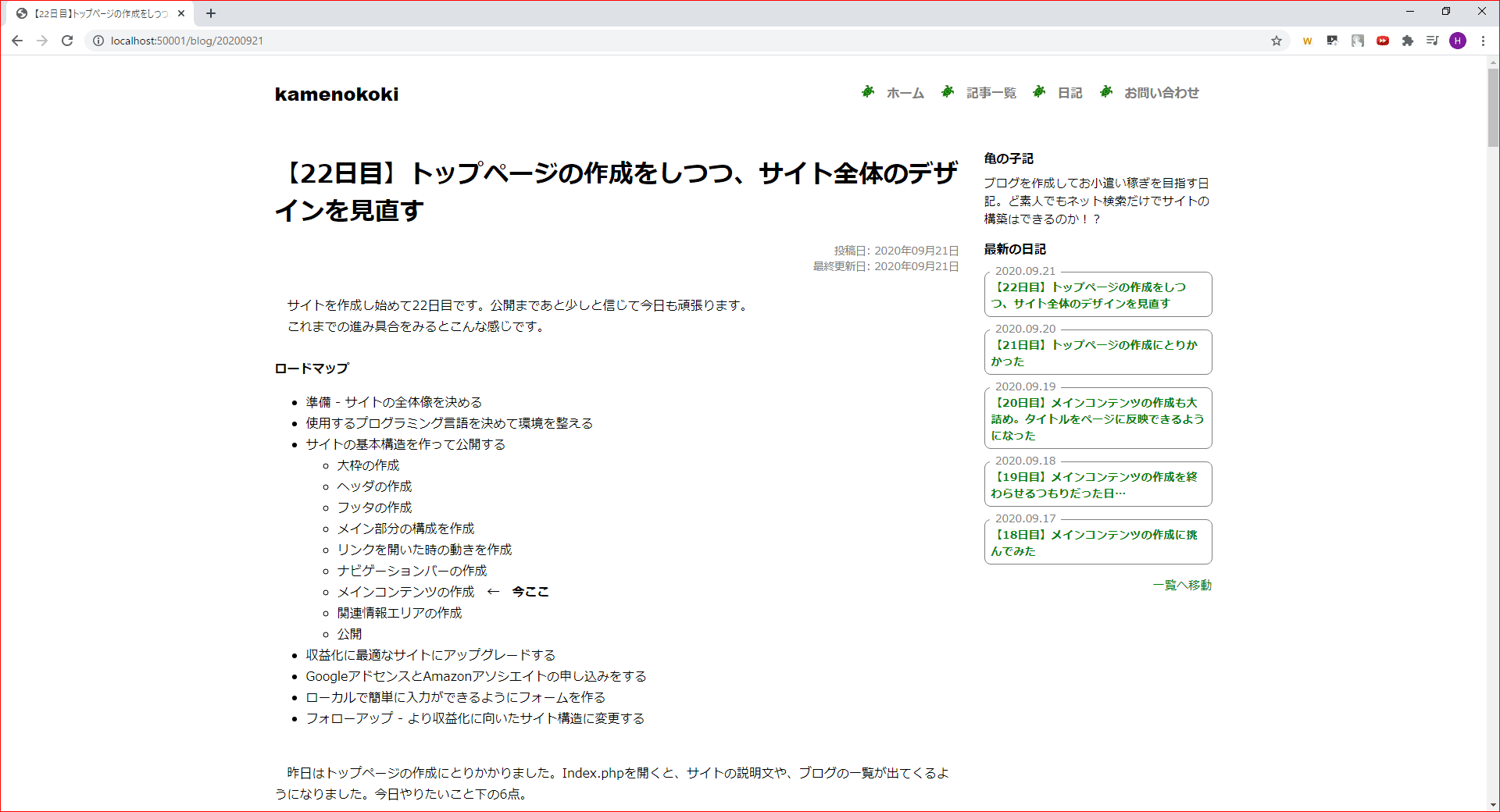 2020.09.21 サイトを最適化したつもりがシンプルになりすぎた