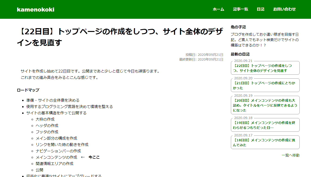 220.09.23 今現在のサイトの様子