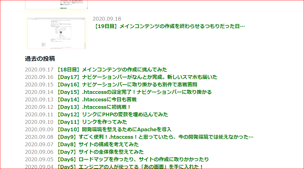 2020.09.22　過去リンクの一覧をシンプルにした