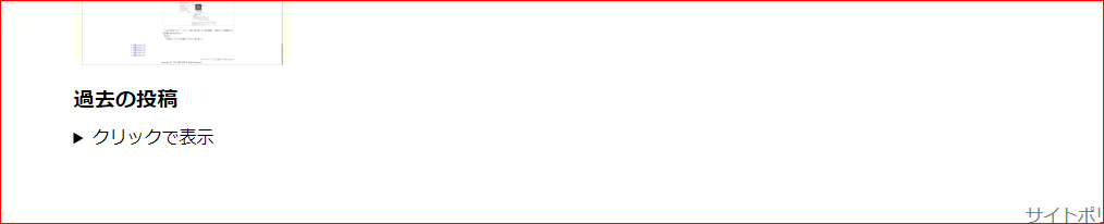 2020.09.22　過去投稿を折りたためるようにした