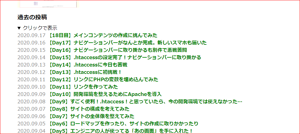 2020.09.22　過去投稿の折り畳みを開くと