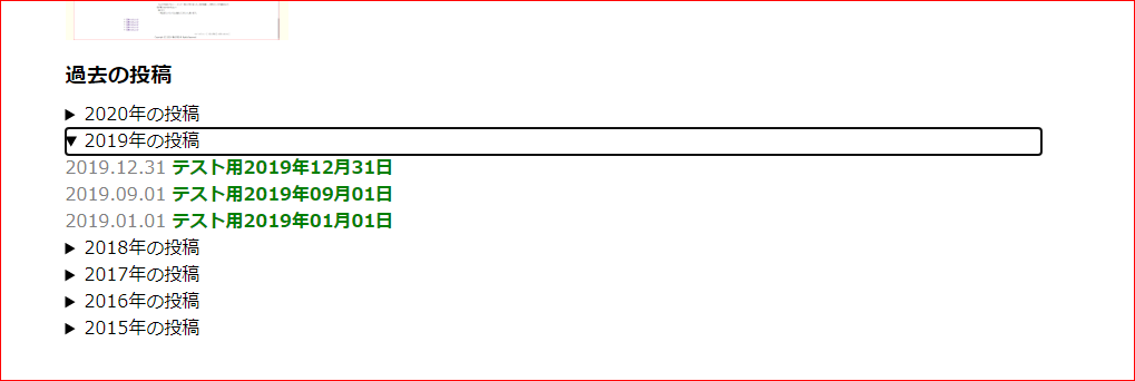 2020.09.22　年ごとに投稿をまとめられた