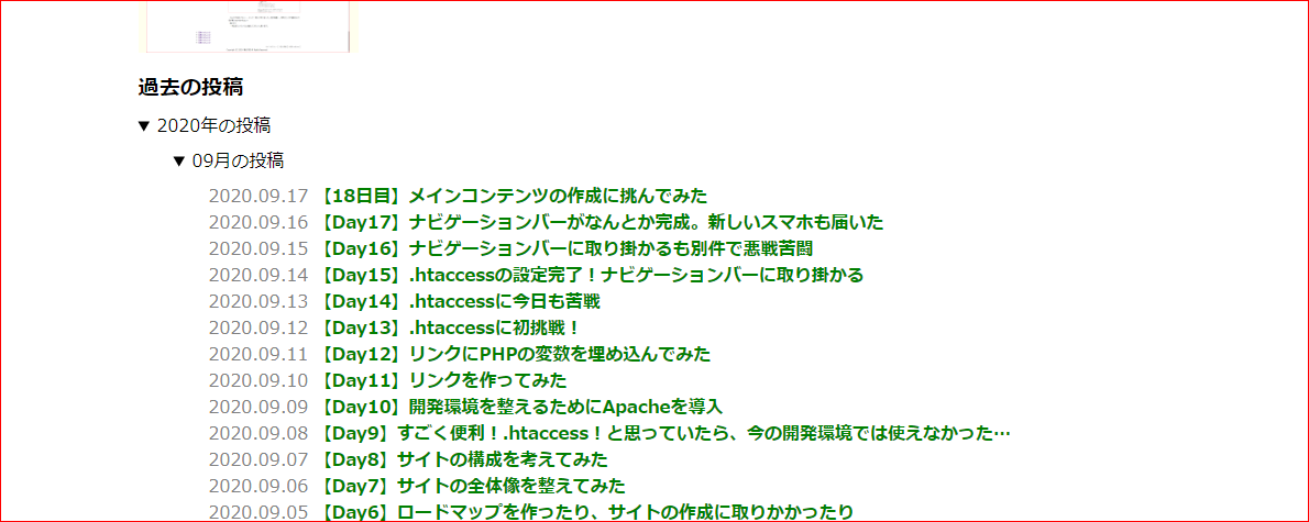 2020.09.22　過去の投稿を見やすく装飾した