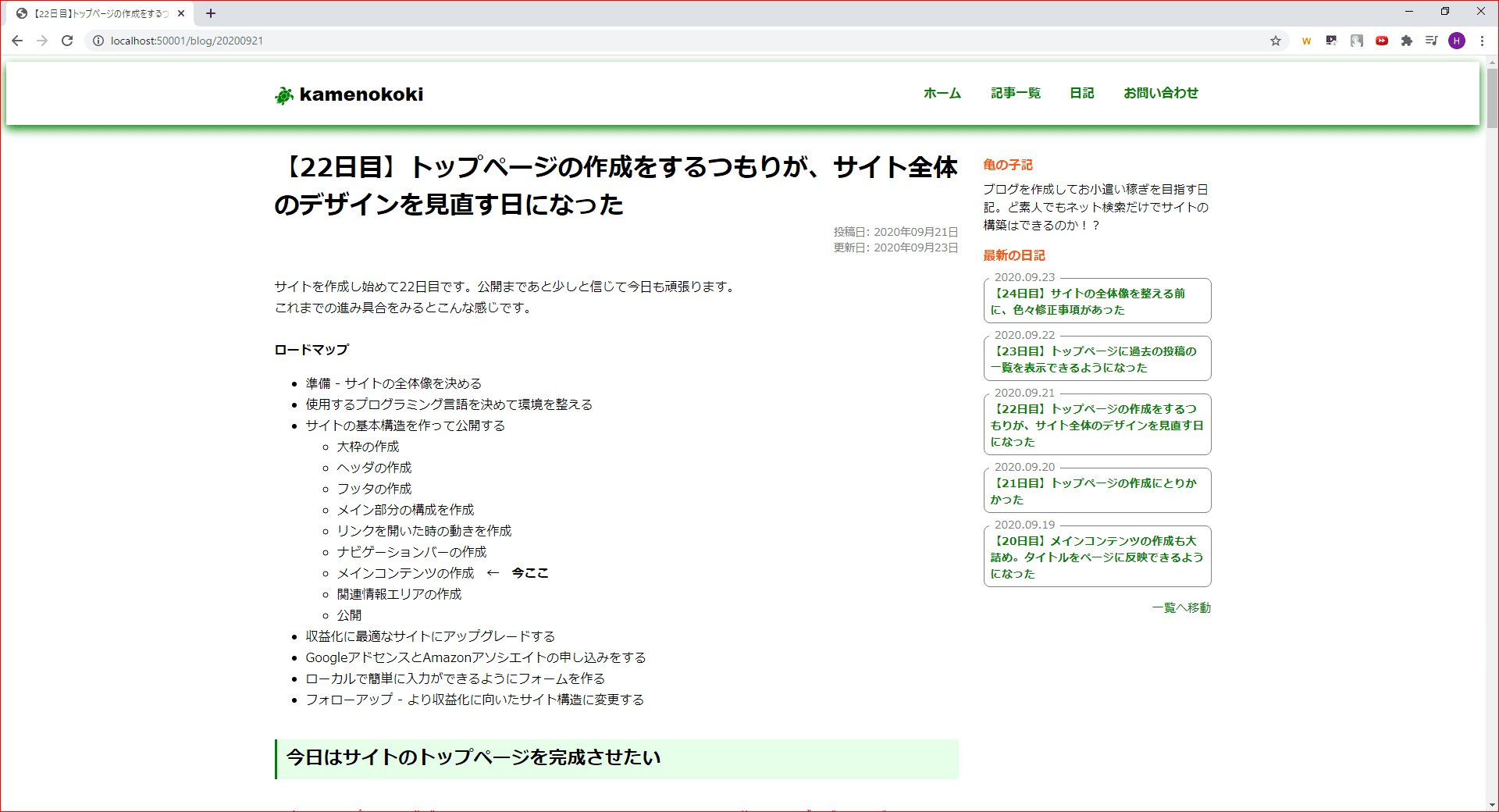 2020.09.23 ヘッダ部分の変更後