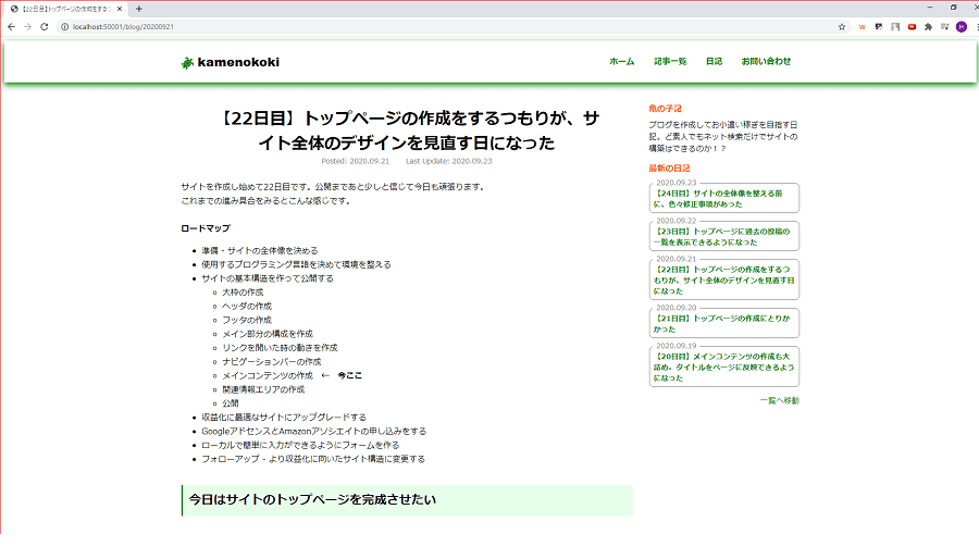 2020.09.23 ブログタイトル部分の変更