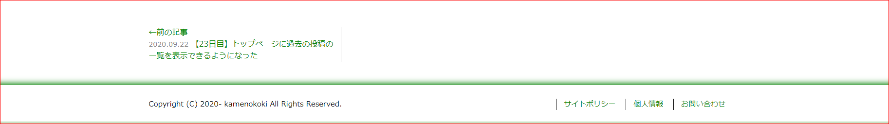2020.09.23 フッタも綺麗にした