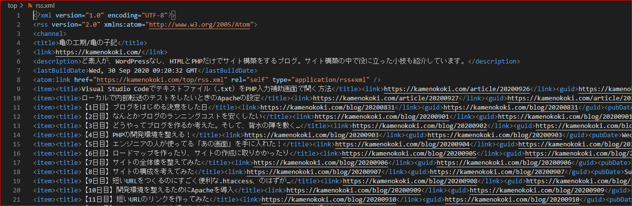 2020.09.30 出来上がったrss.xmlの画像