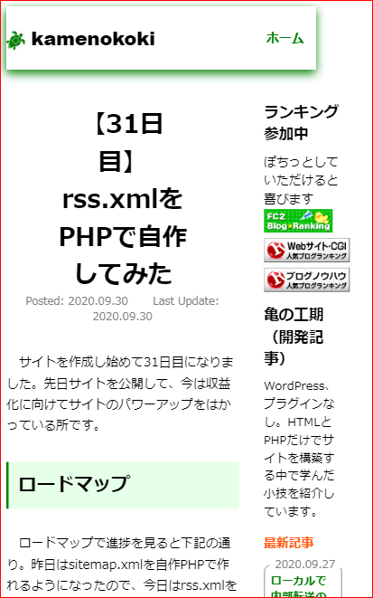 2020.10.01 スマホでも血が小さくならない設定にできたが、見栄えが悪い