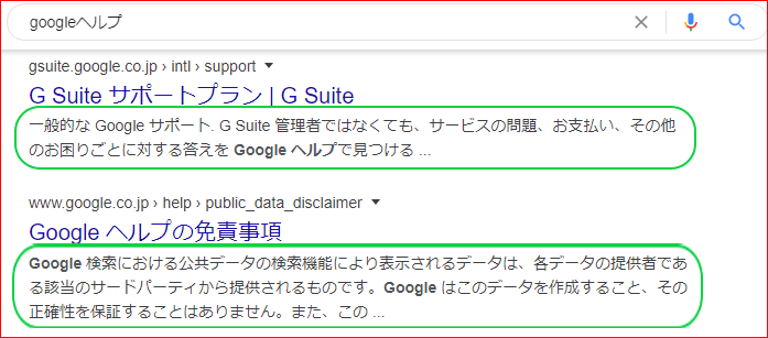 2020.10.01 Meta Descriptionが検索内容に反映されるイメージ
