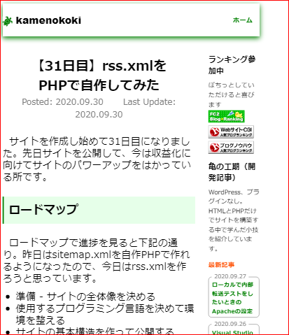 2020.10.01 スマホでも文字が小さくならずに、それなりに表示できた