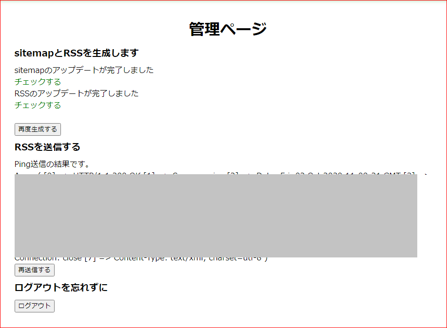 2020.10.02 pingを送った後の管理ページ