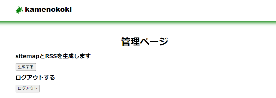 2020.10.02 管理者ページログイン後一枚目