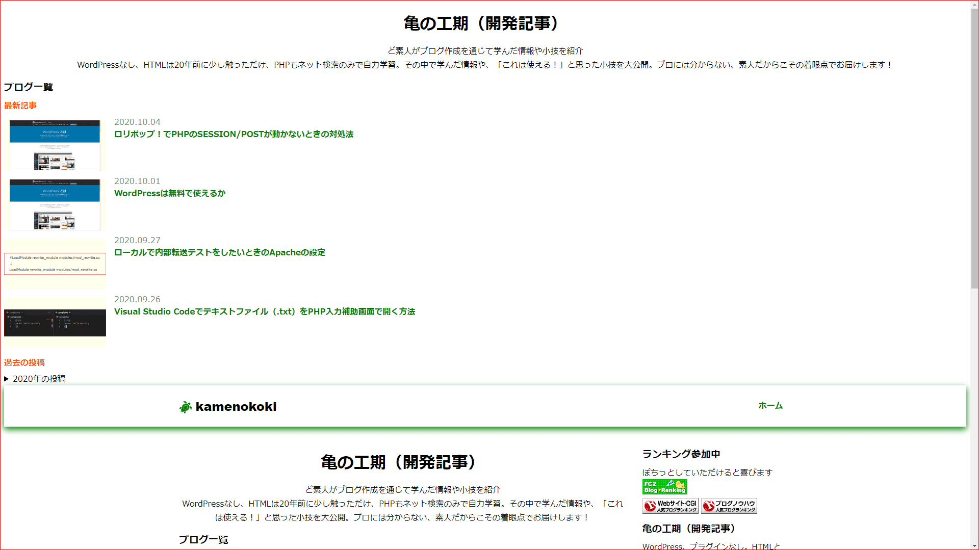 2020.10.05 トップページにこれまでの設定を使いまわしたら失敗した。