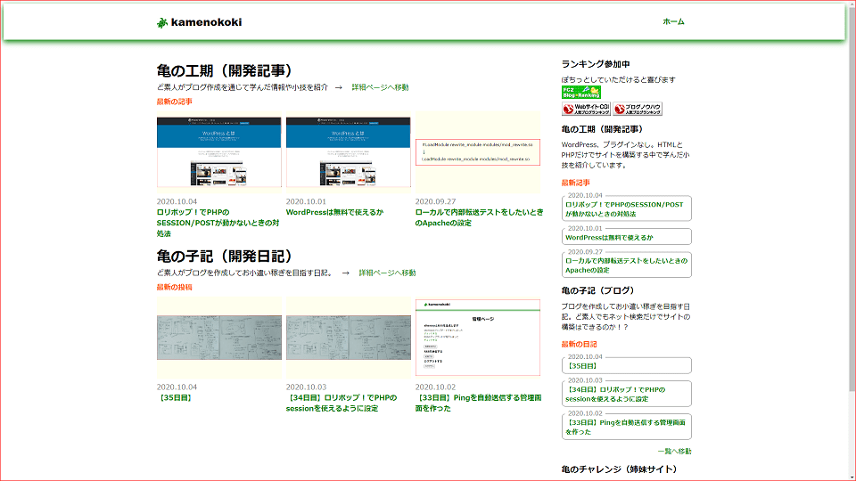 2020.10.05 急ごしらえでサイトトップページも作った