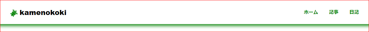 2020.10.05 ヘッダにリンクを入れた後の画像