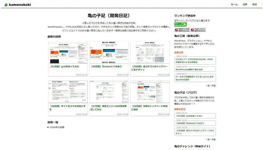 2020.10.10 gridで作った画面表示、本番用ファイル