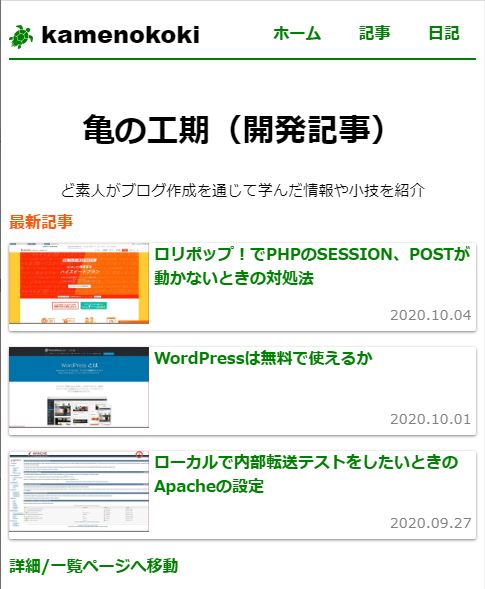 2020.10.10 スマホ画面での最新情報の見え方を変えてみた