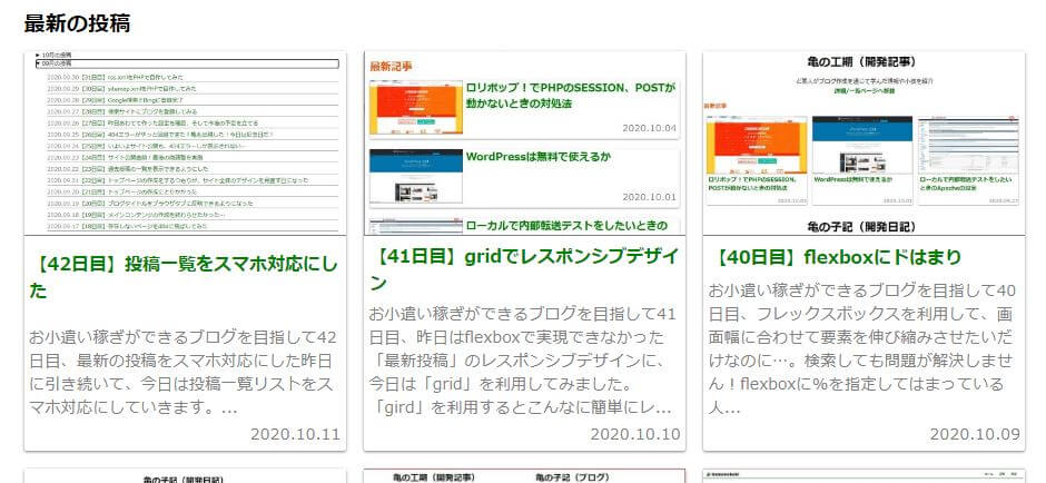 2020.10.11 最新投稿に説明を入れたら画面が情報過多になった