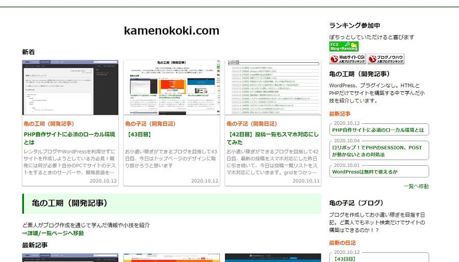 2020.10.12 サイトトップページに最新記事3件を引っ張って来た