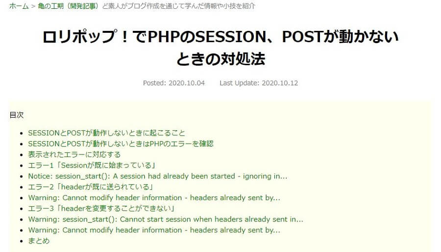 2020.10.17 階層構造になっていない目次