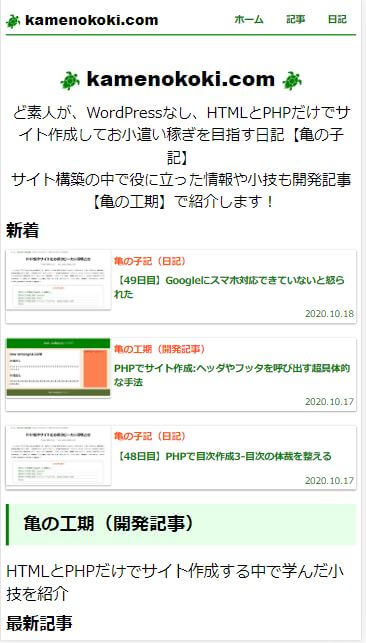 2020.10.18 表示崩れを蹴り槍回避している今のページ