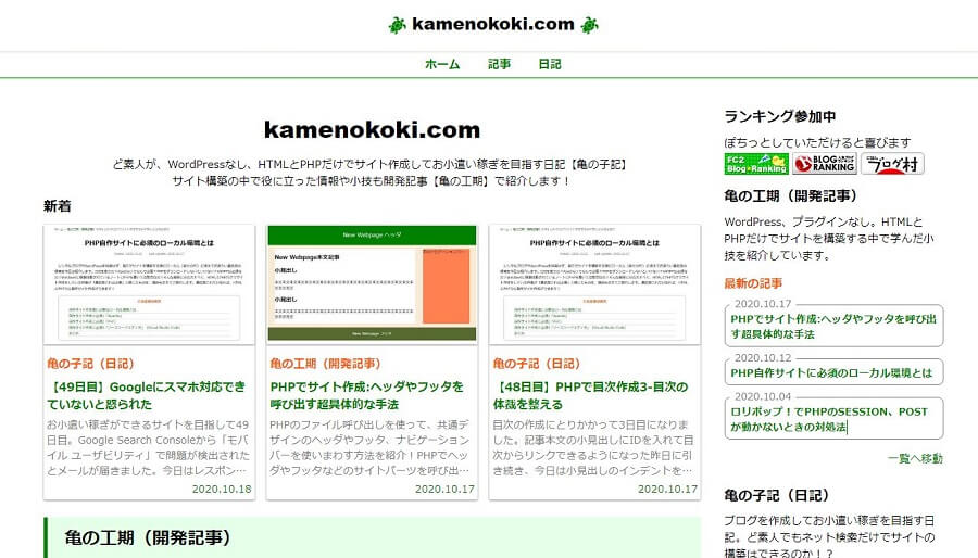2020.10.18 ヘッダをスマホ対応したらPC画面は白くなってしまった…