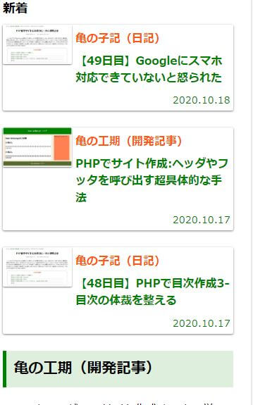 2020.10.19 スマホページでの新着情報の表示崩れ