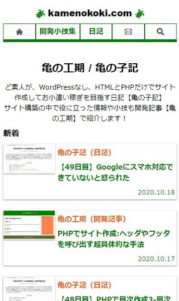 2020.10.20 昨日までの作業でだいぶきれいになったスマホ表示