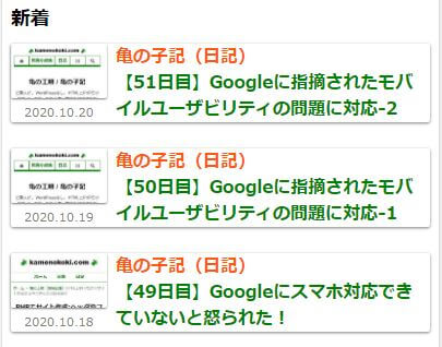 2020.10.20 スマホ対応、最新投稿のデザイン