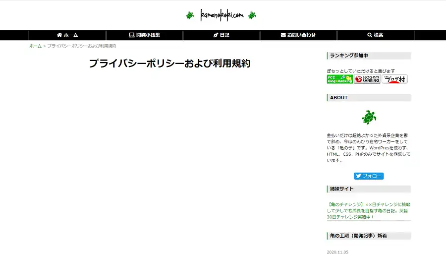 プライバシーポリシーを作る-1