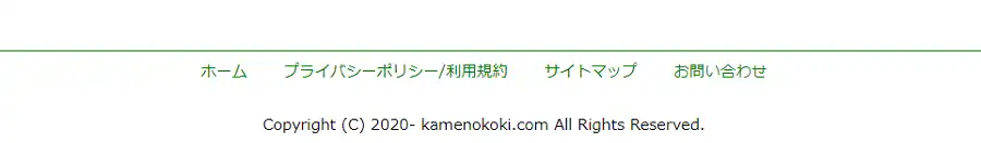 プライバシーポリシーへのリンクを作成