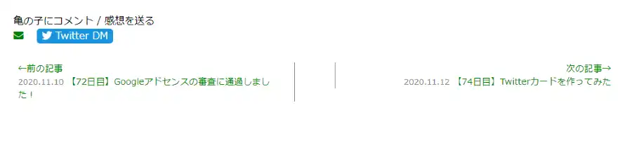 前の記事、次の記事へのリンク修正 変更前