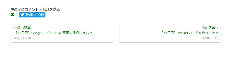 前の記事、次の記事へのリンク修正 変更後