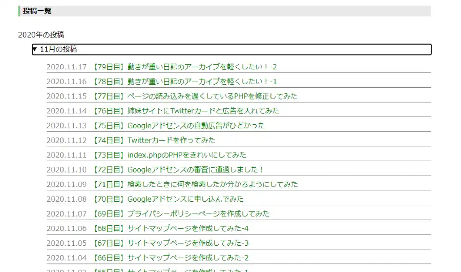 日記トップページにアーカイブへのリンクを入れ…たかった…