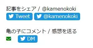 Twitterリンク完成