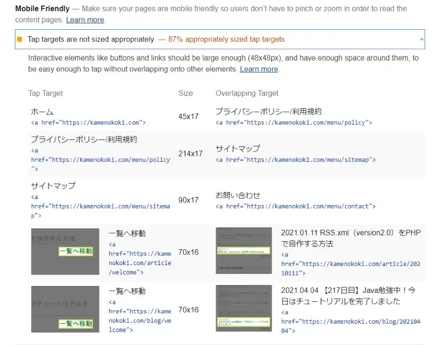 Google lighthouseの指摘事項