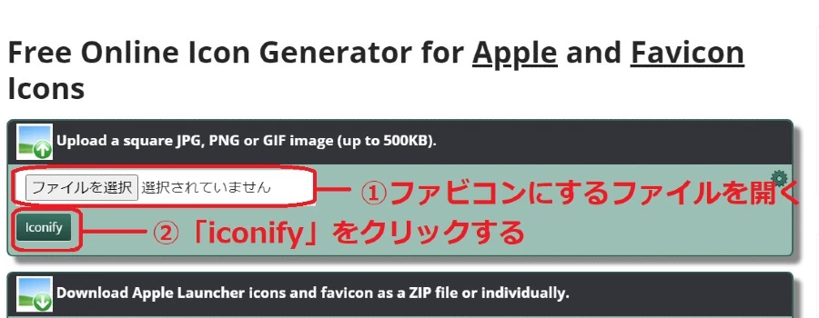 ファビコン作成のためのiconifier.netの使い方1